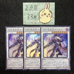 遊戯王 DDD呪血王サイフリート ×3 SR
