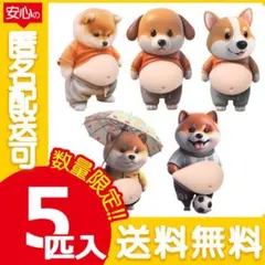 シール 犬 デブ お腹 おなか ぷにぷにシール ステッカー 3D 5枚 セット