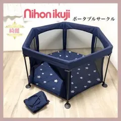 【一点限り✨】日本育児　ベビーサークル　ポータブルサークル⭐︎