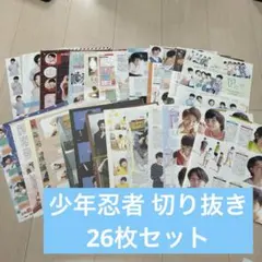 少年忍者 切り抜き 26枚セット