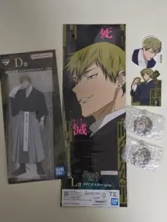 呪術廻戦 一番くじ 禪院直哉 セット