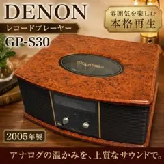 2026年最新】gp-s30 denonの人気アイテム - メルカリ