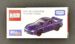 トミカ マツダ RX-7 FD3S エディオン オリジナル 限定 タカラトミー