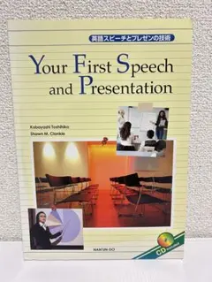 【新品】Your First Speech and Presentation