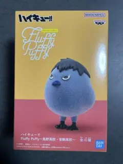 【箱有送料込！】ハイキュー!! Fluffy Puffy フィギュア カゲガラス