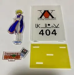 HUNTER×HUNTER クラピカ　アクスタ　しまむら