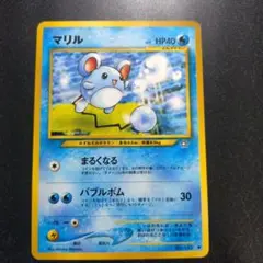 良品旧裏】ポケモンカードゲーム マリル 拡張パック第1弾 金、銀、新