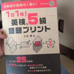 1日1枚!英検®5級問題プリント