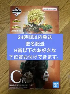 【新品未開封品】一番くじ 僕のヒーローアカデミア C賞 爆豪勝己 フィギュア