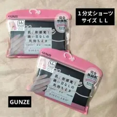 GUNZE キレイラボ 1分丈ショーツ LLサイズ 2枚まとめて