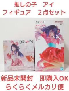 推しの子　アイ　フィギュア　２点セット
