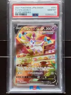2026年最新】ニンフィアv sa psa10の人気アイテム - メルカリ