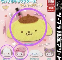 サンリオキャラクターズ　マイメロ　ぬいぐるみポーチ　ポチャッコ　ポムポムプリン