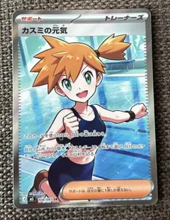 カスミの元気 SR ポケモンカード新弾アビスアイ - メルカリ