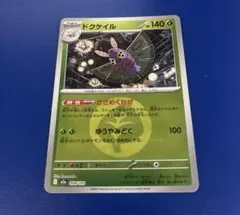 ドクケイル　キラ エネルギー　008/193のサムネイル