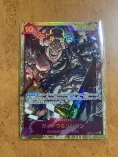 カイドウ＆リンリン SEC OP08-119