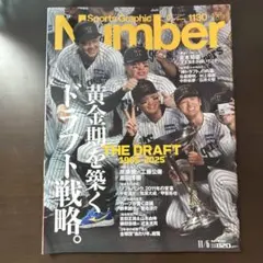 Sports Graphic Number 1130号