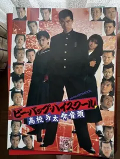 ビー•バップ•ハイスクール スタッフジャンパー アクスタ タオル 3点