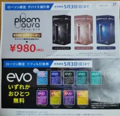 ローソン 限定 / プルーム・オーラ ploom割引券 リフィル引換券