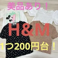 H&Mトップス4点まとめ売り