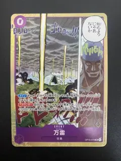 ONE PIECE CARD GAME 万雷 イベントカード