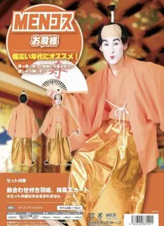 オレンジ色の和装コスプレ衣装