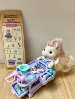 美品シルバニアファミリー ポニーの美容師さんセット