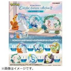 【値下げ交渉可】ポケモン　サーキュラージオラマコレクション2 きらめきの瞬間