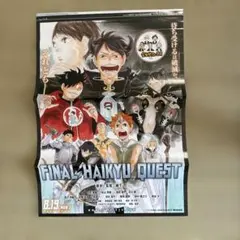 週刊少年ジャンプ付録 両面ポスター ハイキュー!! 斉木楠雄