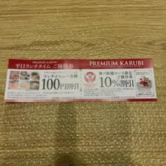プレミアムカルビ (淵野辺店)割引券のサムネイル