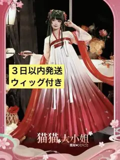 コスプレ衣装　薬屋のひとりごと　猫猫　三分妄想　ウィッグ