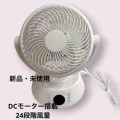◎□新品未開封□ニトリ 3D DCモーター サーキュレーター10畳 ホワイト