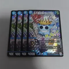 水の魔術師マジックス　初期　4枚　いくらか傷ありプレイ用