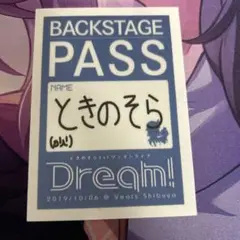 ときのそら 1stワンマンライブ Dream!! バックステージパス