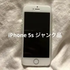 iPhone 5s 第1世代 シルバー ジャンク品