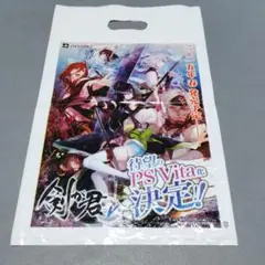 剣が君 ショッパー