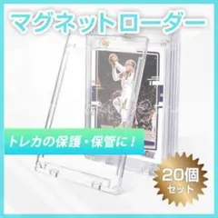 マグネットローダー 20個セット トップ トレーディングカード 35pt 保護