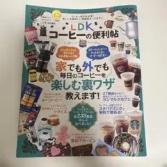 コーヒーの便利帖