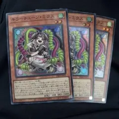 即買い可能‼️ 遊戯王　キラーチューンミクス　スーパー　3枚