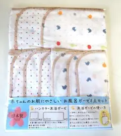 新品 西松屋 お風呂ガーゼ 沐浴布 ガーゼハンカチ 8点セット