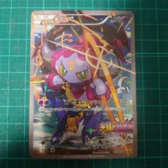 こ*店様 ポケカ フーパ プロモカード