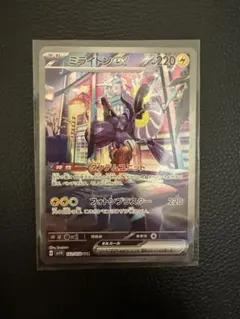 ミライドンsarのサムネイル