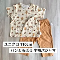 ユニクロ　パンどろぼう　パジャマ　110cm