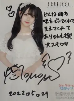 2026年最新】サイン 松本ももなの人気アイテム - メルカリ
