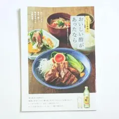 いつもの食卓においしい酢があったなら　おいしい酢のレシピブック1