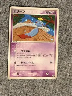 チリーン ★ 第4弾拡張パック とかれた封印 048/083 渦巻きレア 希少 チリーン ☆ 第4弾拡張パック とかれた封印 048/083 - メルカリ