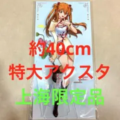 エヴァフェス BIGアクリルスタンド 落花盈裳 中華風 中国 上海 アスカレイ