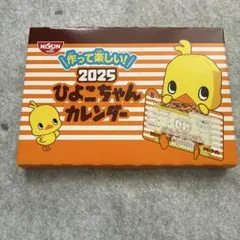 2025 히요코짱 캘린더 치킨 라멘