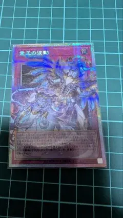 霊王の波動　オーバーフレーム　プリズマティックレア