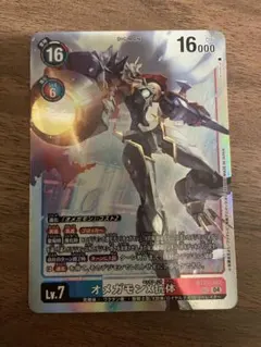 オメガモンx抗体